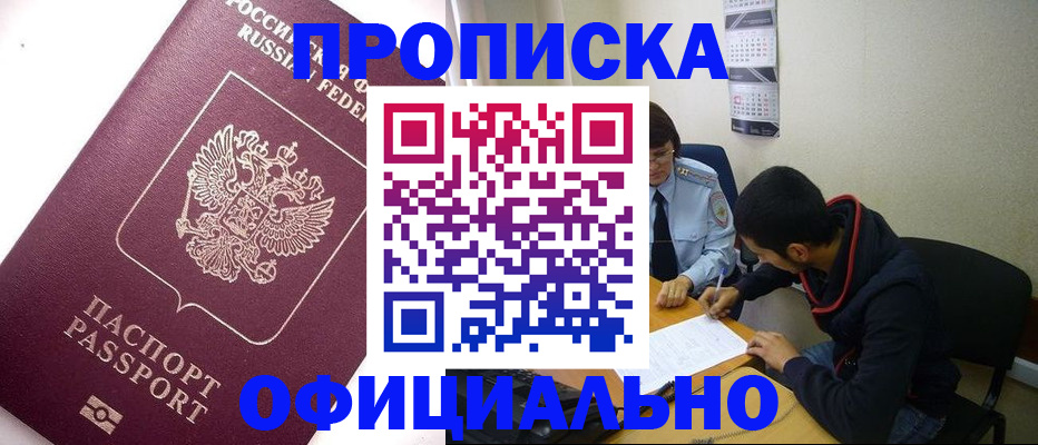 прописка для кредита в Гурьевске