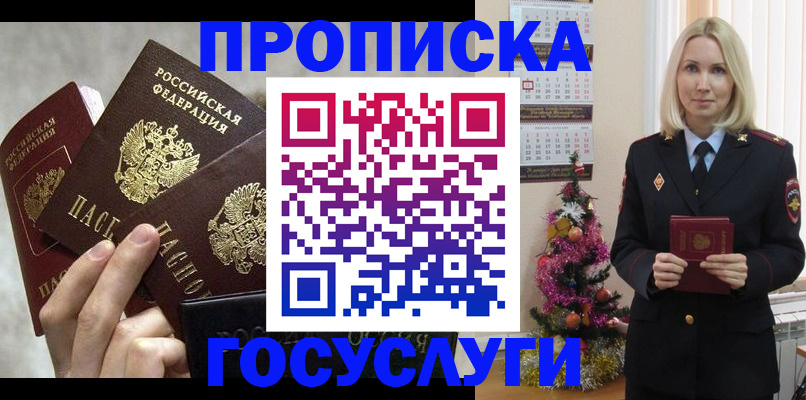 прописка в квартире в Гурьевске